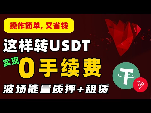 本联盟开启波场能量租赁服务