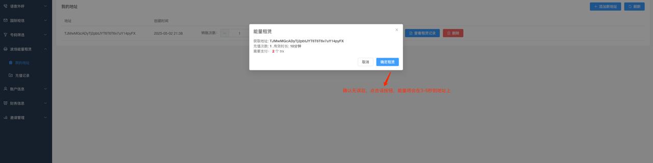 本联盟开启波场能量租赁服务 第4张图
