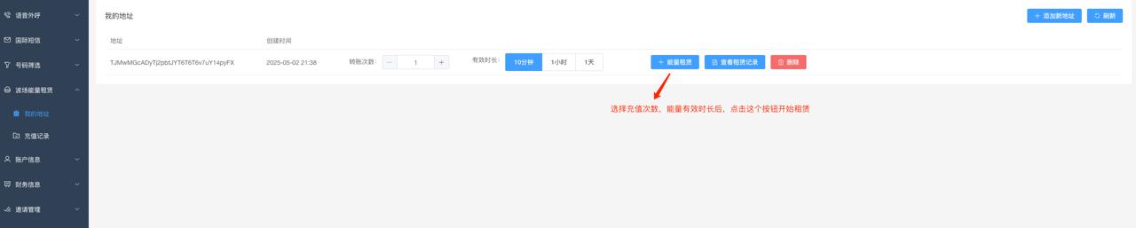 本联盟开启波场能量租赁服务 第3张图